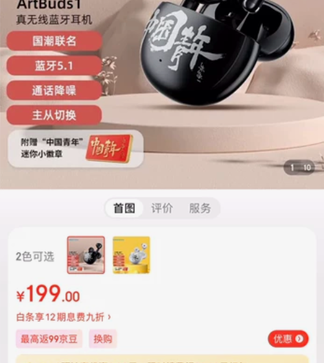 漫步者ArtBuds1 国潮联名版 真无线...