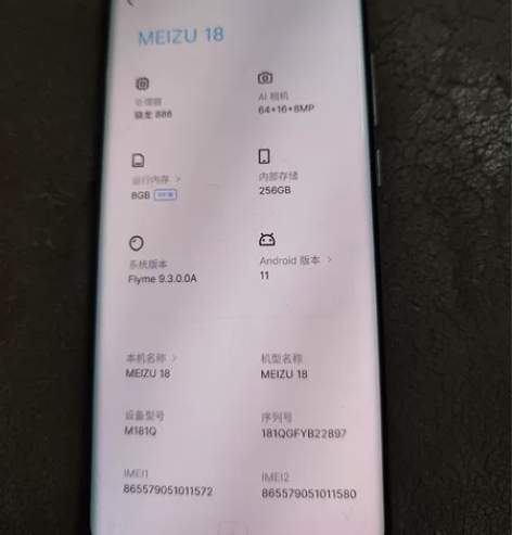 魅族18 8+256 屏幕老化，后盖裂，需...