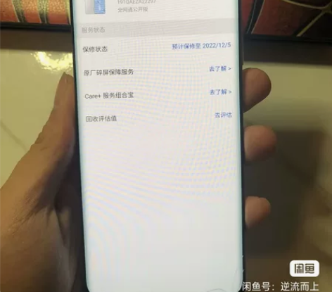 魅族18pro. 飞雪流光8+128的，保...