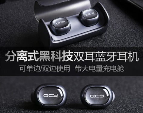QCY Q29双耳无线蓝牙耳机4.2迷你超...