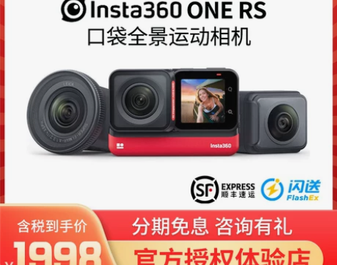 影石insta360 one rs 360...