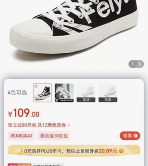 京东官方旗舰店买的 飞跃高帮帆布鞋37码仅...