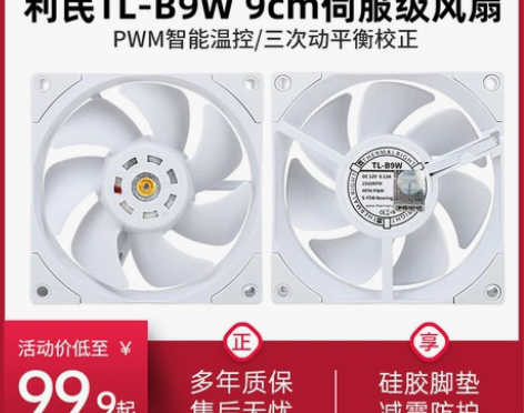 利民9cm机箱风扇TL-B9W静音台式机电...