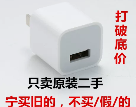 二手苹果充电器适用iPhone/ipad苹...
