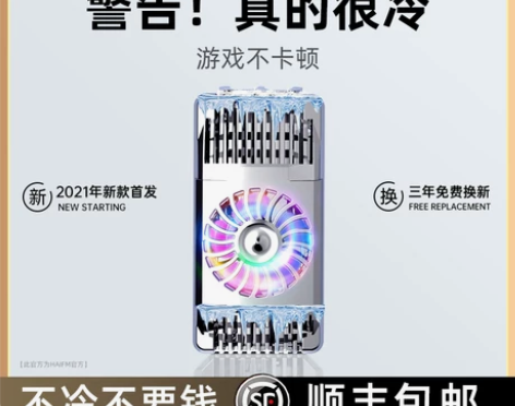手机散热器半导体制冷冰封发烫降温神器适用于...