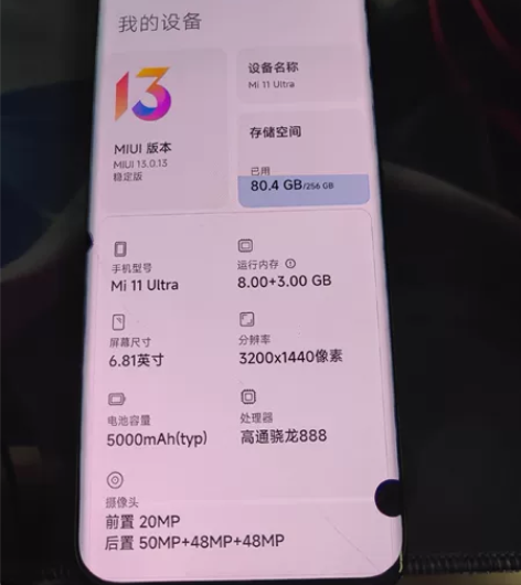 小米11U   8+256    指纹和背...