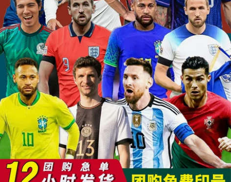 2022阿根廷杯赛梅西球衣巴西德法国葡萄牙...