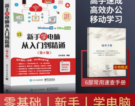 计算机入门 基础入门计算机知识书籍 电脑书...