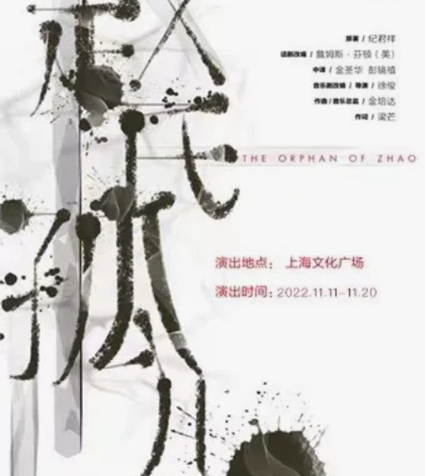 音乐剧赵氏孤儿11.20大末3楼一排 标价...