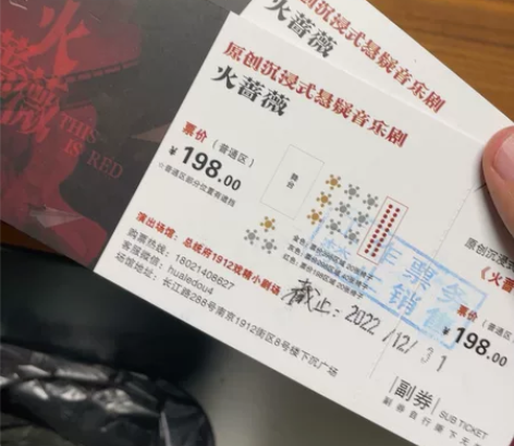 南京火蔷薇 音乐剧 花乐逗 自提包邮都可 ...