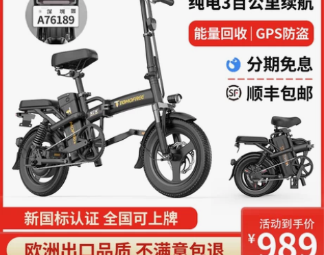 TOMOFREE TDS001Z 电动自行...