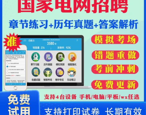 2022国家电网招聘历年真题预测题国网考试...