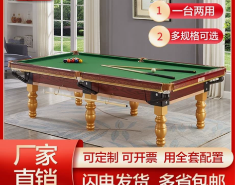台球桌 台球桌乒乓球桌美式黑八标准型成人家...