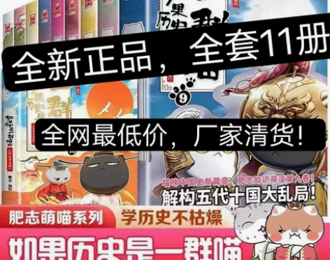 清货！如果历史是一群喵 全套1-11册  ...