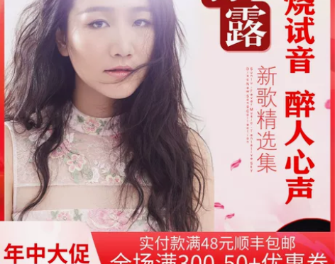 孙露cd唱片专辑发烧试音碟片经典歌曲无损黑...