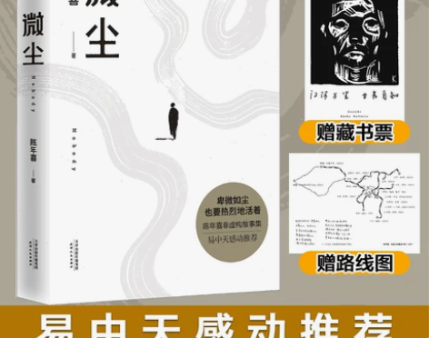 随笔当当网 限量签名版微尘 陈年喜易中天