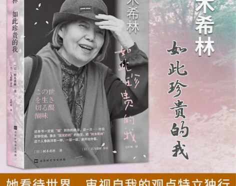 随笔当当网 树木希林 如此珍贵的我 收录树木