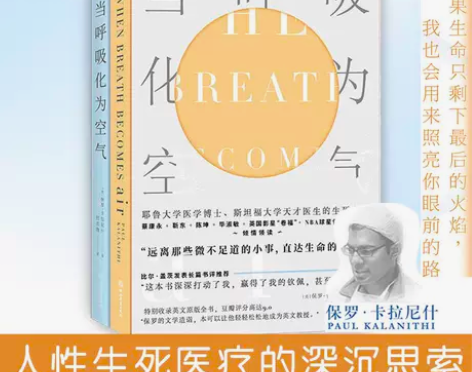 当呼吸化为空气 中英双语版 与癌症抗争的生...