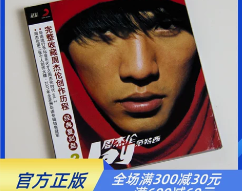官方正版 JAY 周杰伦专辑 范特西 含歌...