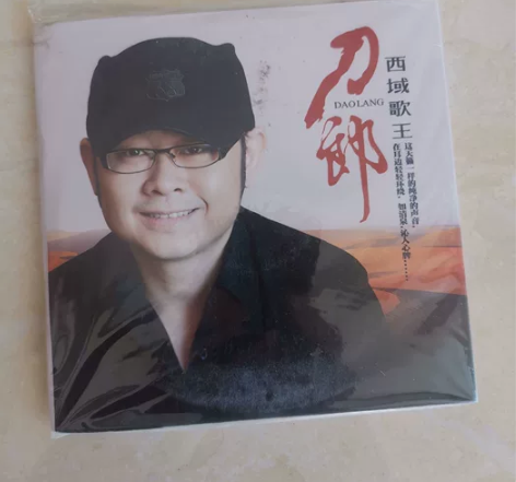 刀郎cd 正版专辑 经典老歌 草原民歌...
