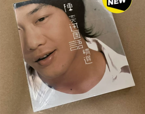 正版包邮 陈奕迅 国语精选 专辑 CD 唱...