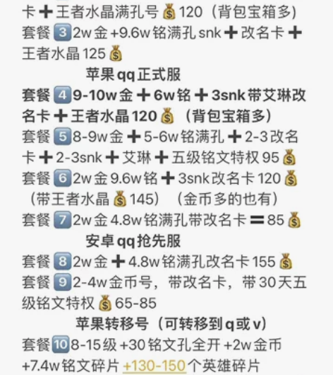 王者送荣耀账 号买号苹果ios安卓出售永久...