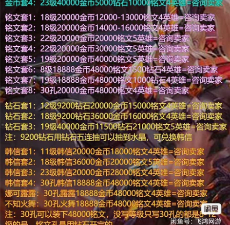 安卓苹果Q区满铭文转移号初始号金币碎片号韩...