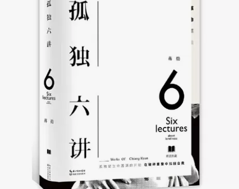 《孤独六讲》精装典藏 蒋勋老师经典代表作 ...