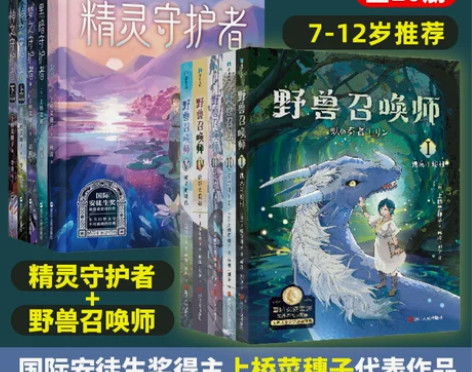 科幻小说 系列科幻小说野兽召唤师+精灵守护...