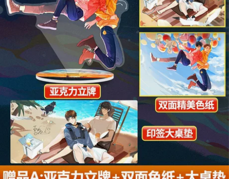 轻狂3 完结篇 巫哲【亚克力大立牌+双面色...