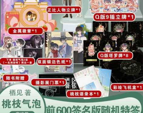 【出】桃枝气泡初荣周边不包邮有说明出的就在...