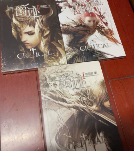 爵迹燃魂书 爵迹一 爵迹二 郭敬明著 7....