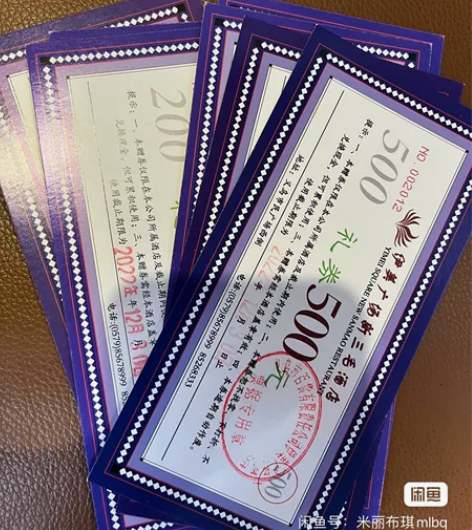 义乌伊美新三毛酒店消费券，可当现金使用，酒...