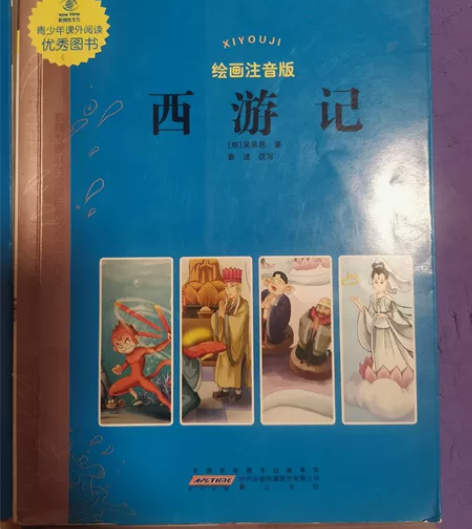 语文新课标  青少年课外阅读   绘画注音...