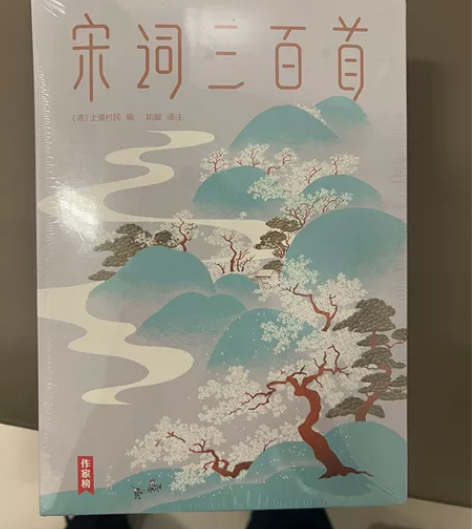 唐诗三百首+宋词三百首 马未亲笔推荐版！逐...