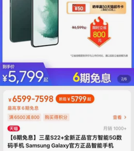 【6期免息】三星S22+全新正品官方智能5...