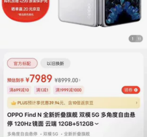 OPPO Find N白色折叠屏手机全新未...