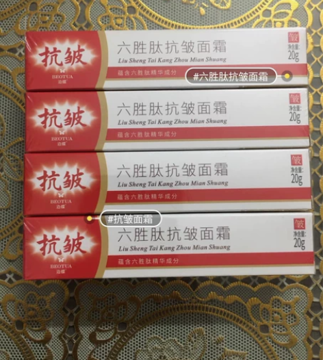 免费送,六胜肽抗皱面霜 美容院不做了,处理...