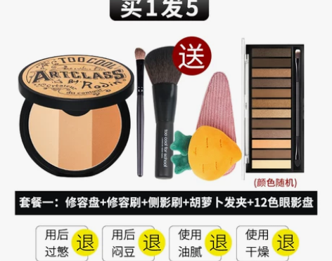 toocoolforschool涂酷修容三...