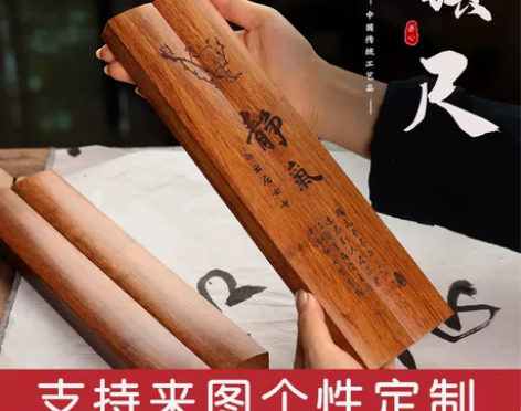 个性定制镇尺压纸镇纸木压条木料