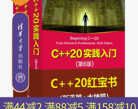官方正版新书套装 C++20高级编程第5版...
