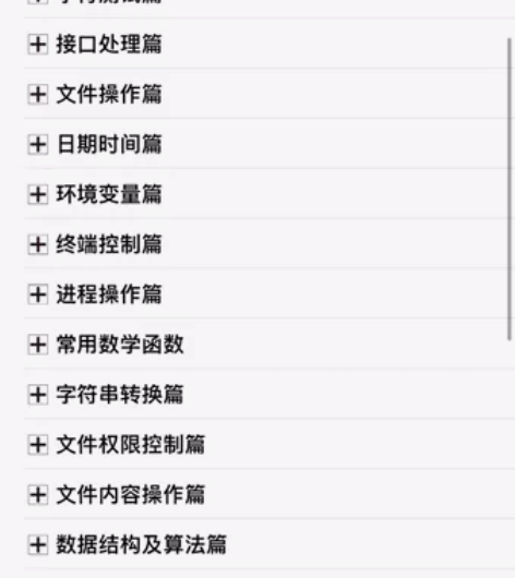 C语言函数大库 可以实现用手机观看学习C语...