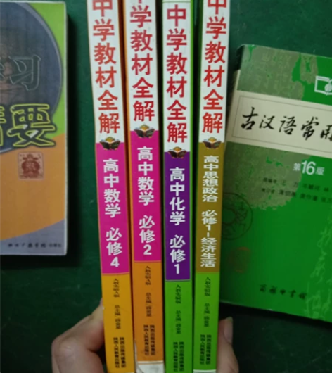教材全解 高中必修1生物和物理 政治 化学...
