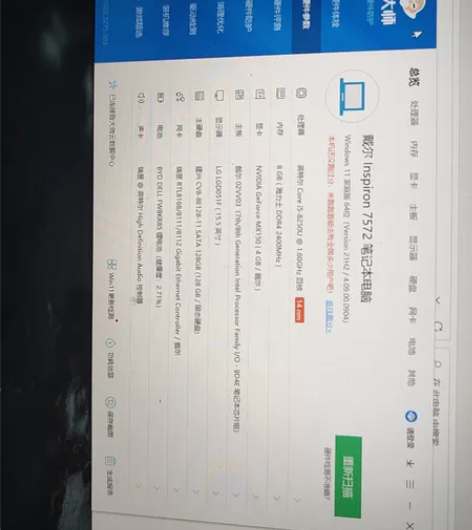 戴尔Inspiron 7572，附赠有线鼠...