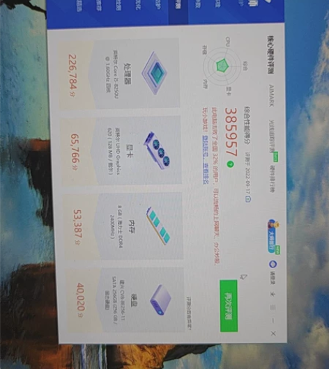 戴尔5370 i5 8250 8g内存加2...