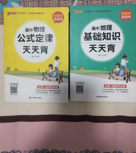 买重复了！高中物理公式天天背，高中地理基础...