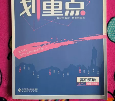 高中必修一教材帮，语文，数学，英语，地理，...