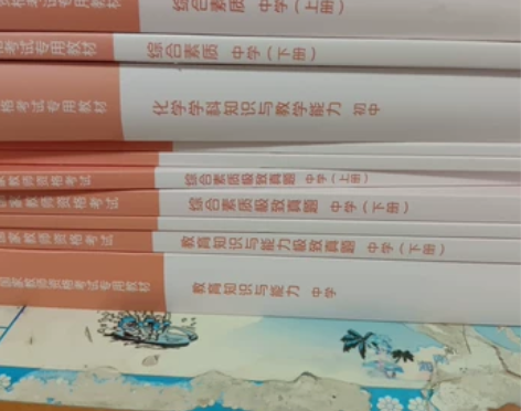 初中化学教资附带视频课一套9本（科目一二三...