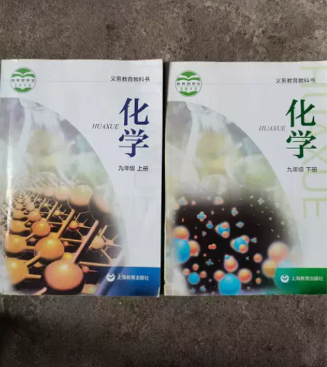 二手沪教版初中化学9年级上下册全套2本课本...