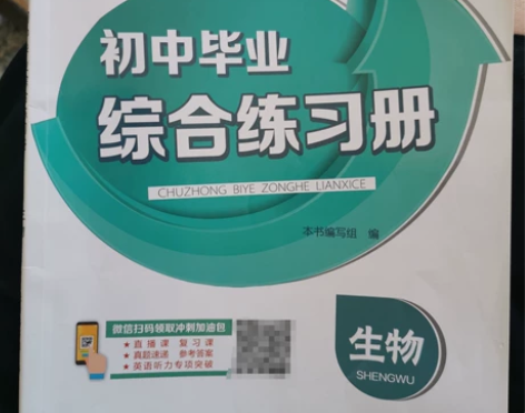 初中生物练习册 安徽教育出版社出版 妹妹学...